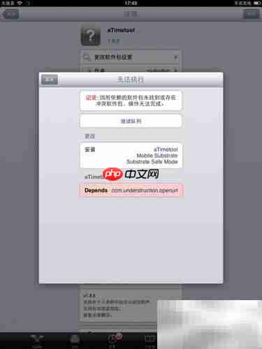 解决atimetool插件依赖问题