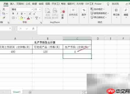 生产节拍计算方法详解