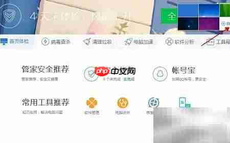 电脑管家皮肤自定义教程