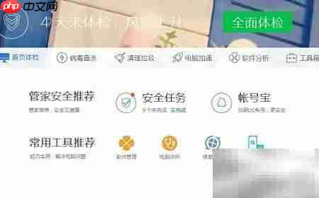 电脑管家皮肤自定义教程