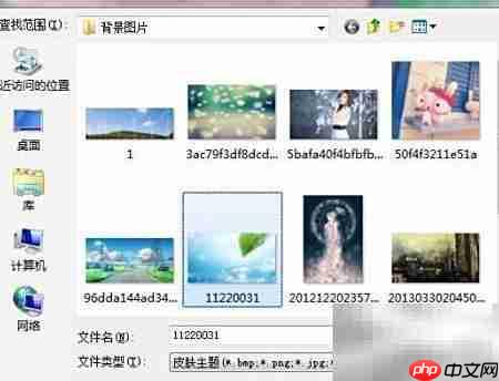 电脑管家皮肤自定义教程