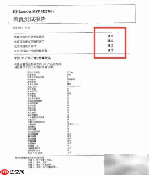 M227传真功能异常