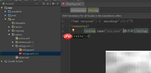 Android Studio多语言适配