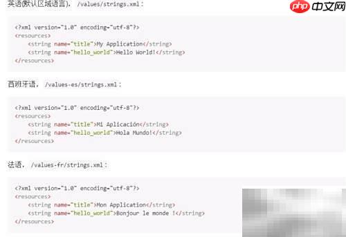 Android Studio多语言适配