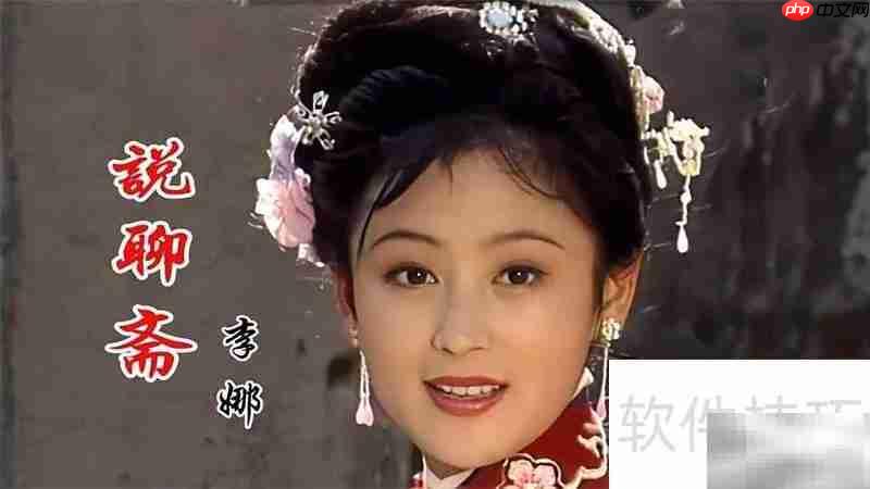 87版聊斋生死情第几集