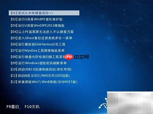 u深度分区恢复教程