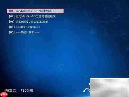 u深度分区恢复教程