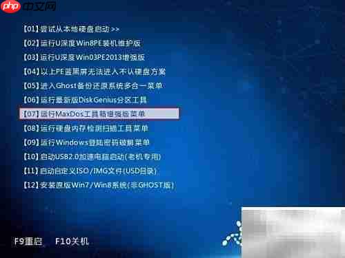 u深度分区恢复教程