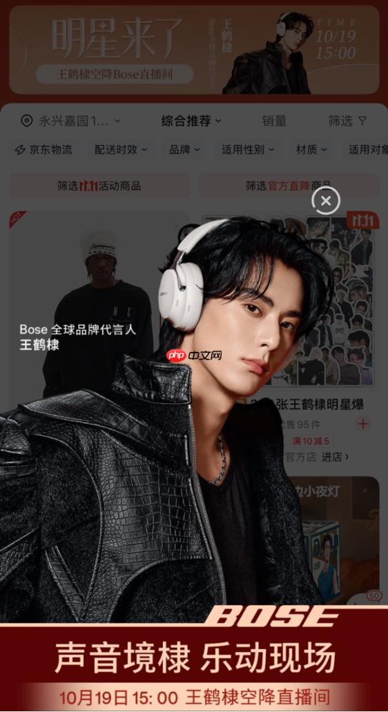 Bose 代言人王鹤棣亮相京东独家直播 超 300 万互动引粉丝狂欢