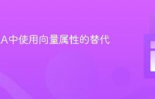 在WEKA中使用向量属性的替代方案