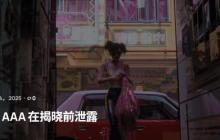 国产3A新作疑似曝光 风格像《爱、死亡和机器人》