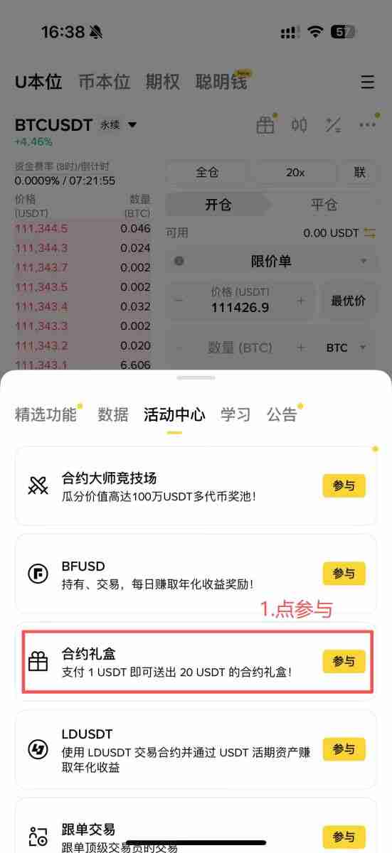 币安合约礼盒怎么领？如何最大化收益？合约礼盒详细领取及发送教学