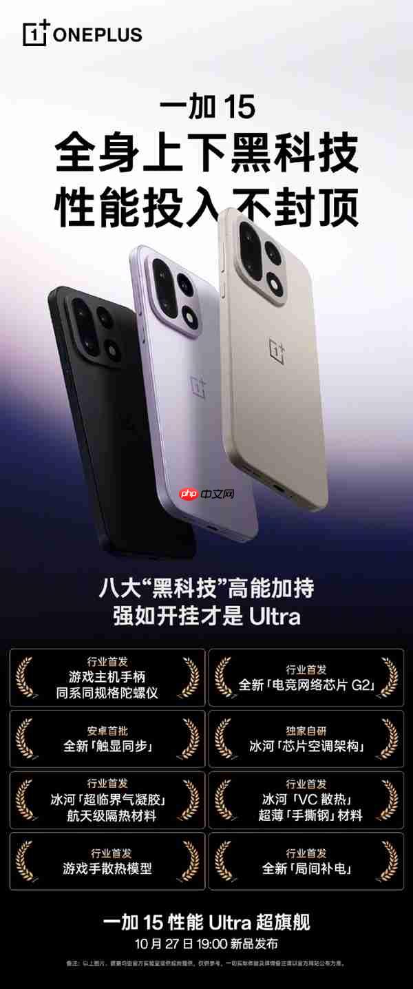 性能投入不封顶!一加15官宣六大行业首发技术