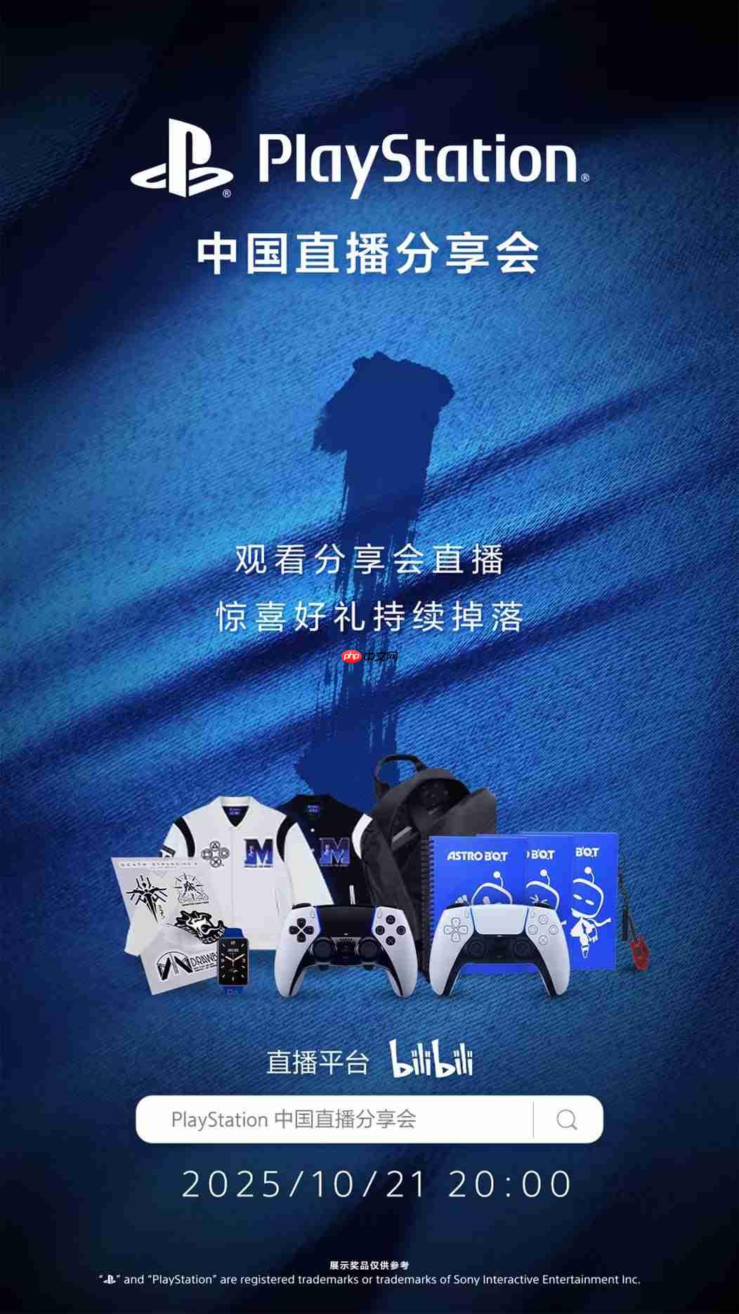 重磅将至！playstation中国直播分享会10月21日晚8点