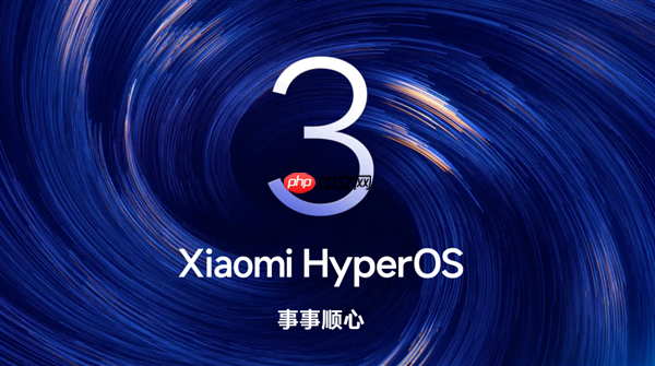 澎湃OS 3 Beta版第三批截止招募：正式版11月15日前推送 覆盖小米14/K70等