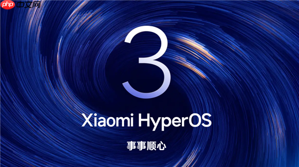 澎湃OS 3 Beta版第三批截止招募：正式版11月15日前推送 覆盖小米14/K70等