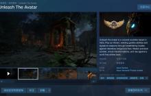 《释放阿凡达》Steam页面上线 PC需要100GB空间