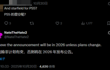 可靠消息人士爆料：《星空》PS5版年内不会公布！