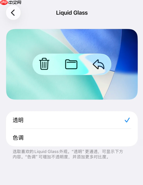 苹果iOS 26.1 Beta 4更新发布：新增液态玻璃开关、支持关闭锁屏滑动相机