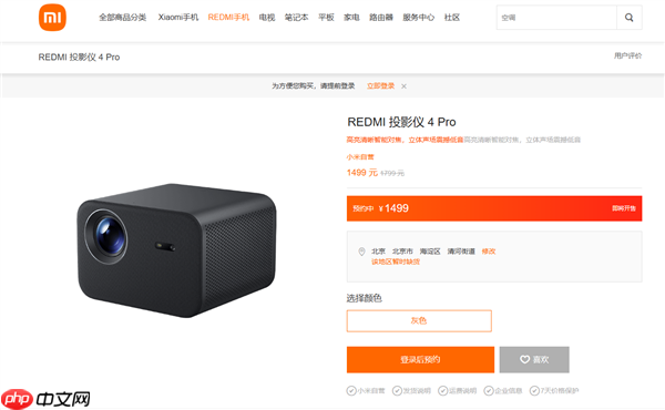 首发1499元 REDMI投影仪4 Pro发布：600CVIA流明不虚标 120英寸巨幕