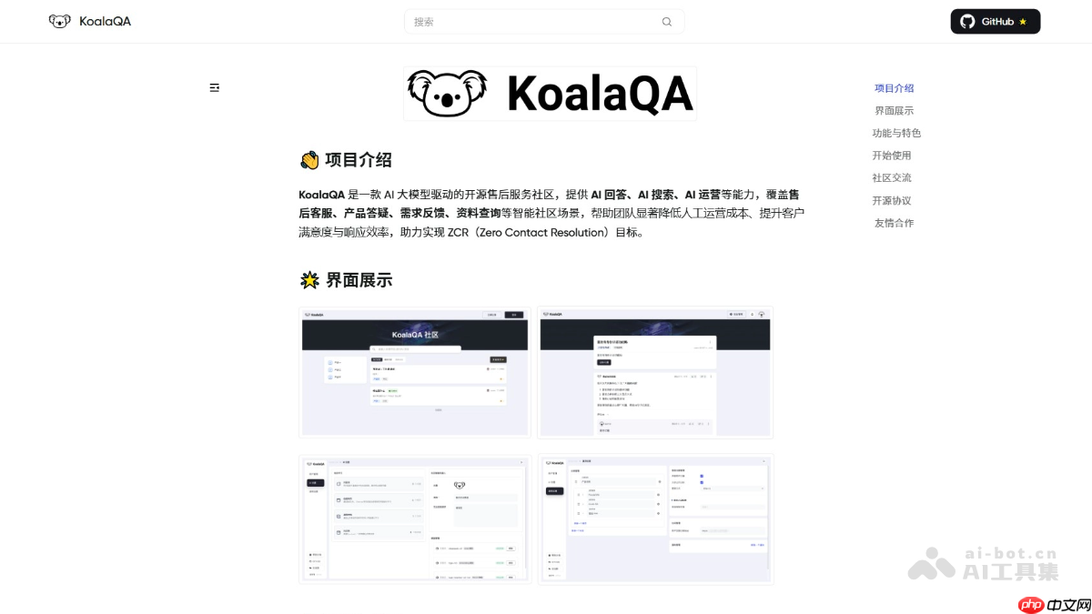 KoalaQA— 开源AI售后服务社区，能7×24小时服务