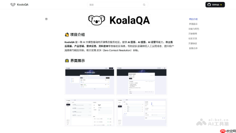 KoalaQA— 开源AI售后服务社区，能7×24小时服务