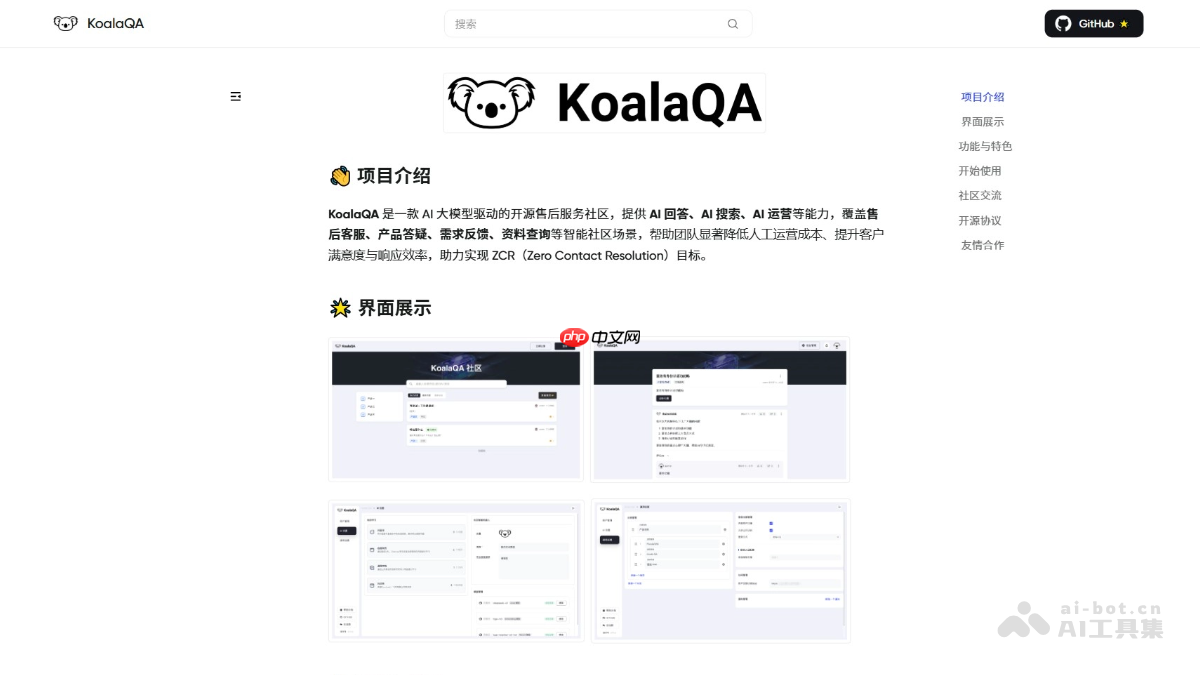 KoalaQA— 开源AI售后服务社区,能7×24小时服务