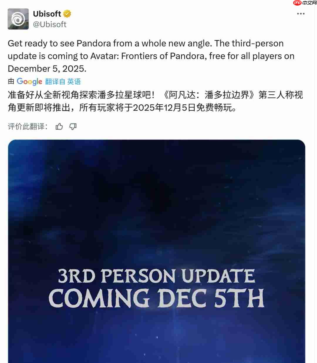 《阿凡达：潘多拉边境》官方第三人称更新宣传片