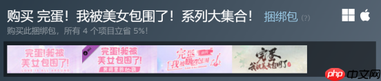 心动暴击!不止打折,而且是折上折!《完蛋!我被美女包围了!》系列超级史低!