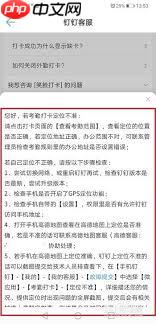 钉钉打卡定位提示区域不符怎么办