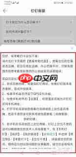 钉钉打卡定位提示区域不符怎么办