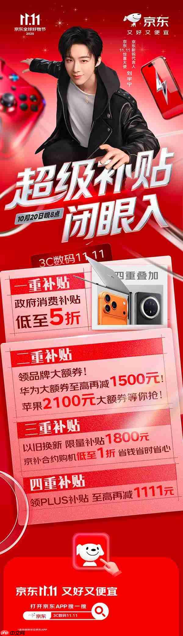 京东11.11 3C以旧换新加磅补 至高补贴1800元