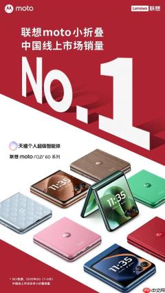 联想moto razr系列登顶国内小折叠份额榜首  15%实补落地  最值得买