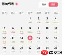 喵喵记账如何删除以前的账单