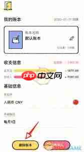 喵喵记账如何删除以前的账单