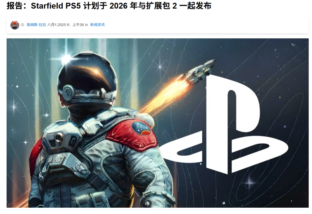 被推迟了?舅舅党称《星空》PS5版今年不会公布!