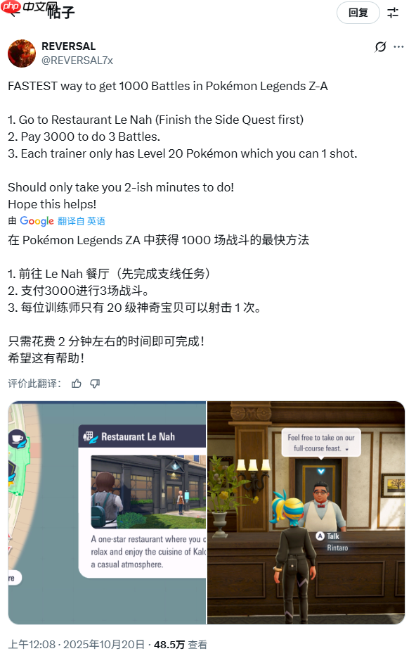 闪耀护符太难肝?《宝可梦传说 Z-A》玩家发现快速完成1000场战斗方法