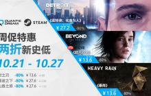 秋日优惠进行时！QD大作全阵容史低持续放送