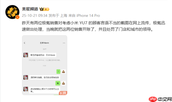 销售对考虑小米YU7顾客出言不逊?极氪:已进行处理