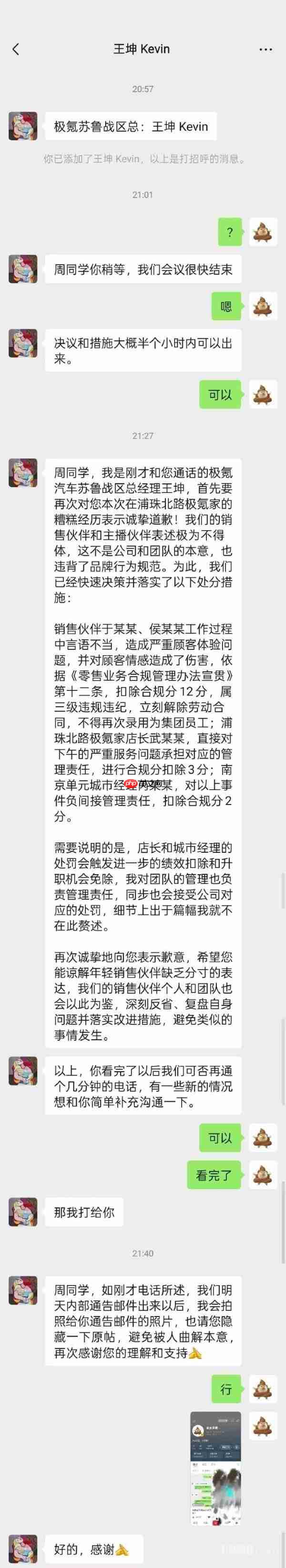 销售对考虑小米YU7顾客出言不逊?极氪:已进行处理