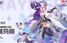 伊瑟瑞玛丽技能机制与角色定位