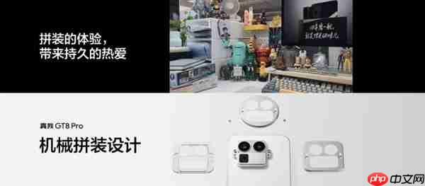 真我GT8 Pro行业首创机械拼装设计:外观颠覆行业