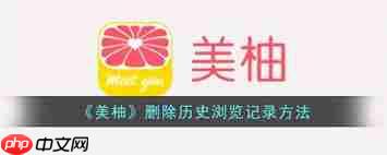 美柚怎么清除全部记录