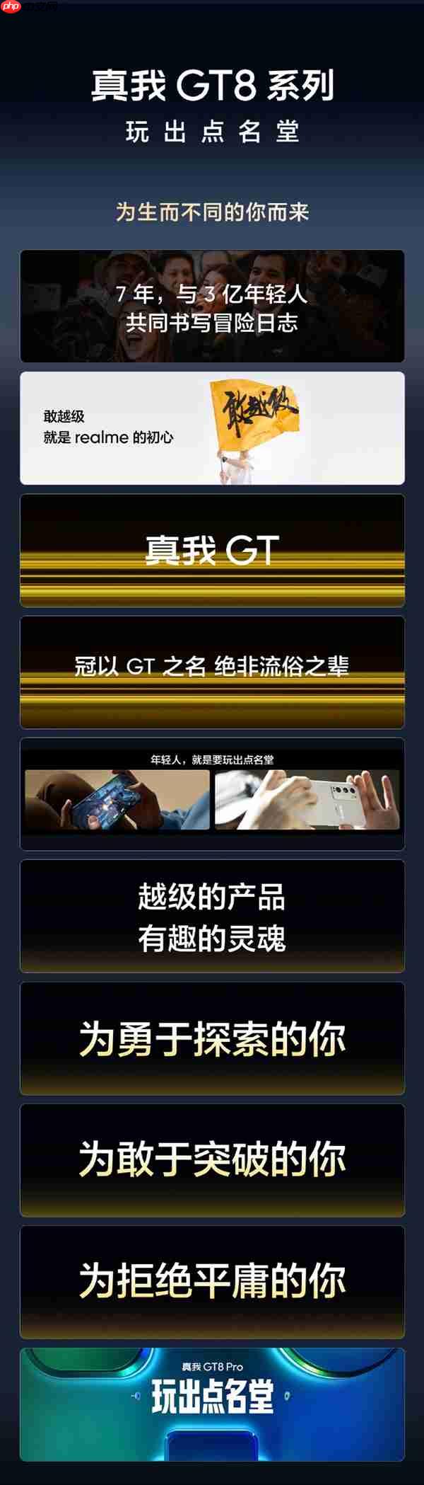 全球用户数突破3亿！时隔近900天真我重回线下发布会