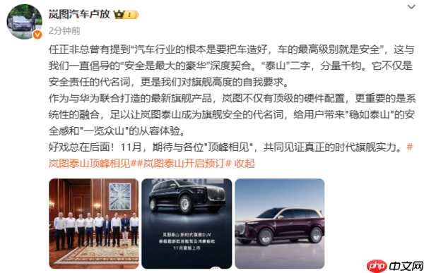 岚图卢放援引华为任正非观点:车的最高级别就是安全