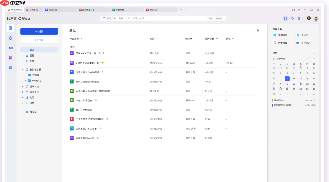 金山办公:WPS 表格系列产品国内日活设备数破亿