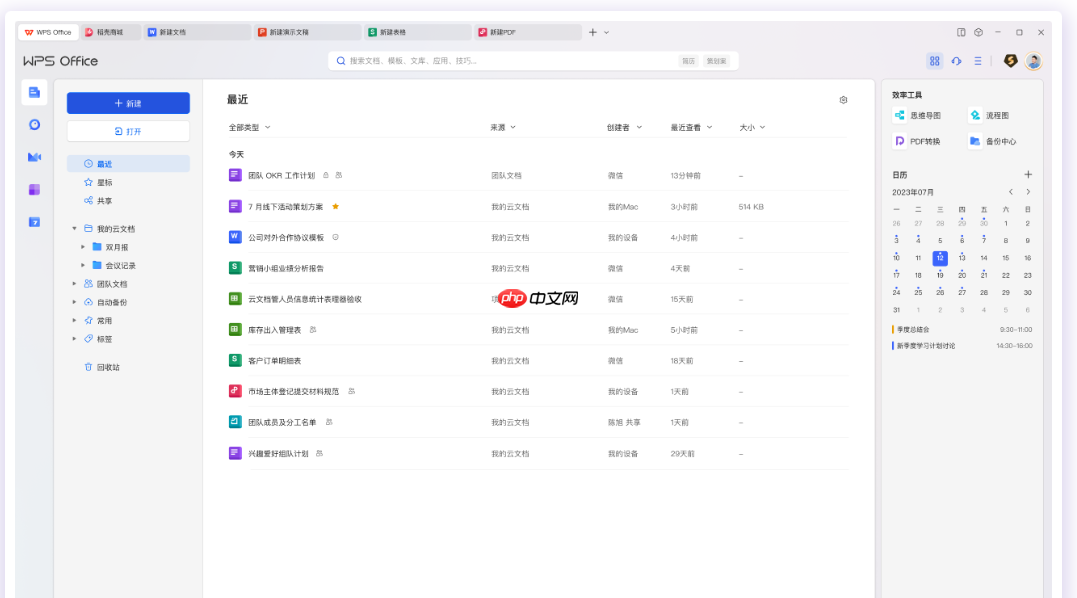 金山办公:WPS 表格系列产品国内日活设备数破亿