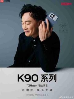 陈奕迅喜提REDMI K90 Pro Max：担任REDMI声学大使