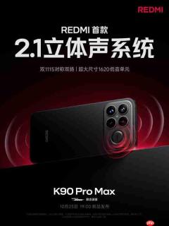 陈奕迅喜提REDMI K90 Pro Max：担任REDMI声学大使