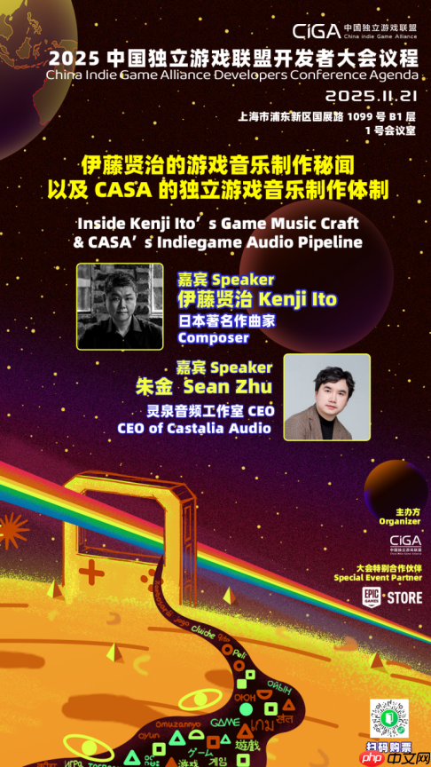 2025 CiGA开发者大会|《浪漫沙加》系列作曲伊藤贤治带来游戏音乐制作秘闻